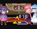 音街ウナの伝説 part１３【ゼルダの伝説 神々のトライフォース】