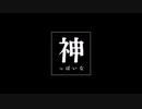 神っぽいな/cover 華詠