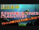 【謹賀新年】正月を有意義い過ごすにはどうしたらいい？【タートルトーク】東京ディズニーシー