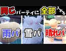 「晴れパ」と「雨パ」と「雪パ」を同じパーティに入れたらガチ環境で戦える天候パになりました【ポケモンSV】ポケモンランクバトル シーズン2