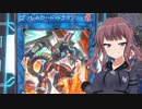 【マスターデュエル】花梨先輩もデュエリストになるってよPart１【第２回CeVIOクリエイト祭】