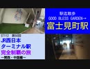 ST112-50　駅迄散歩：GOOD BLESS GARDEN（マンガミュージアム）→富士見町駅【JR西日本ターミナル駅完全制覇の旅～関西・中国編～】