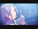 【MMDあんスタ】ヒミツ【旧fine乱凪砂】