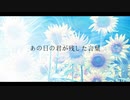 色彩 / 白銀の太陽P feat.Fukase