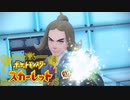 絶叫系配信者によるポケモン乱獲記　ポケモンSV　part33