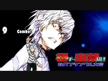 【MUGEN】格ゲー出禁級！台パンシングル大会 #04