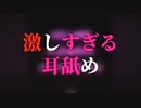 【女性向け/アドリブ/ASMR】耳舐め1時間耐久【耳舐め/耳攻め/天性のR声/いちゃいちゃ/キス】
