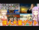 【桃鉄令和縛りプレイ】佐久間相手に豆鬼を全力で接待する縛り　part14【結月ゆかり実況プレイ】
