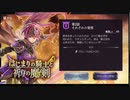 【アナザーエデン】はじまりの騎士と祈りの魔剣２