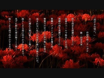 【初音ミク】雨が止む頃に。