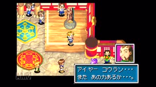 【実況】黄金の太陽 開かれし封印 #18