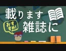 雑誌にも載ってる編。【バーチャルいいゲーマー佳作選】