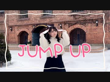 【わかめ】JUMP UP【ゆるく踊ってみたin極寒マイナス８度】