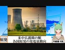 【動画News】米中仏露韓の順…各国原発の発電量動向(2023/01/23)
