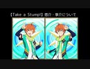SR+【Take a Stump!】蒼井悠介・蒼井享介【サイスタ/カード14】