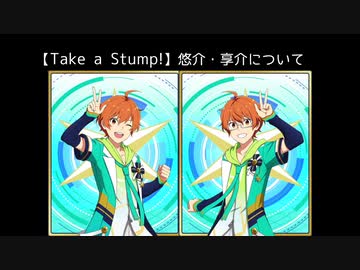 SR+【Take a Stump!】蒼井悠介・蒼井享介【サイスタ/カード14】
