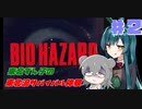 【BIOHAZARD】東北ずん子の東北流サバイバル体験 #２ 【VOICEROID実況】