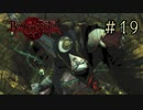 【字幕プレイ】トリガーハッピーが贈るBAYONETTA #19