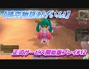 【晴空物語あげいん!】正式サービス開始版#12