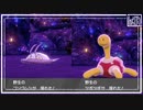 【第38話】ポケモンシールド虫贔屓実況【衝突！ガラル鉱山２】