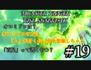 モンハンであそ部【サンブレイク編】#19　ミリ単位の世界…!!!