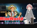 Rimワールド1話-クロさん神の使者になる