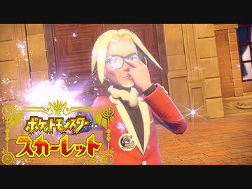 絶叫系配信者によるポケモン乱獲記　ポケモンSV　part29