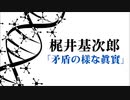 【朗読】「矛盾の樣な眞實」梶井基次郎