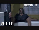 【実況】Detroit: Become Human #10 「ハンクのサービスカット助かる」