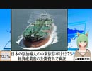 【動画News】日本の原油輸入の中東依存率は92.7％…経済産業省の公開資料で検証(2023/01/23)