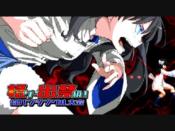 【MUGEN】格ゲー出禁級！台パンシングル大会 #05