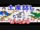 【ラジオ】日進月歩ののどちんこあったまってますか？～土産だよ～
