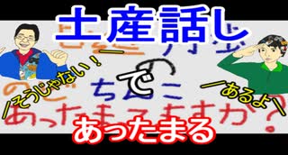 【ラジオ】日進月歩ののどちんこあったまってますか？～土産だよ～