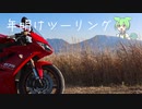 年明け阿蘇ツーリング【ずんツー日記 #2】