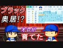 #7 ブラック奥居誕生！？連携練習の効果がエグイ！！【パワプロ2022 最強二刀流マイライフ ゆっくり実況】