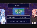 琴葉姉妹といたスト２。６回戦その１【いただきストリート2】