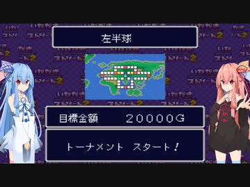 琴葉姉妹といたスト２。６回戦その１【いただきストリート2】