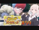 [ポケモンSV実況]あかりちゃんとゆかいな仲間たち＃59[A.I.VOICE＆VOICEROID実況]
