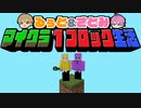 1ブロックマイクラ生活！【すとぷり生放送切り抜き】Minecraftラッキーブロック島