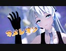 【Ray-MMD 】カメレオン