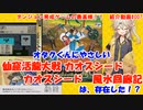 【VOICEVOX解説】オタクくんにやさしい『仙窟活龍大戦 カオスシード 〜風水回廊記〜』は存在した！？【ゲーム紹介#007】