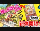 【スカーレットex】サーナイトSARがどうしても欲しい！【開封動画】
