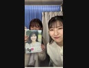 【駒木結衣】インスタライブ イベントのれんしゅう【高山奈々】