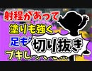 【実況】楽しすぎて脳がバグる！！part122の切り抜き【スプラトゥーン3】