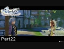 今更初見でライザのアトリエ実況　Part22