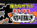 【実況】楽しすぎて脳がバグる！！part119の切り抜き【スプラトゥーン3】