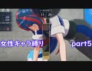 「FEエンゲージ」女性キャラ縛り　part５　実況ｖｒ