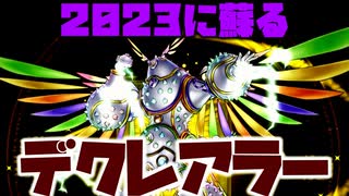 【後手から勝つ】宣告者ドライトロンに引導を渡せ！【#遊戯王マスターデュエル】