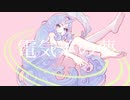 電気羊の夢/もあい feat.可不