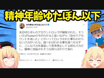 中村幸也の精神年齢はゆたぼん以下？いつ成長するの？www【ゴシップ】